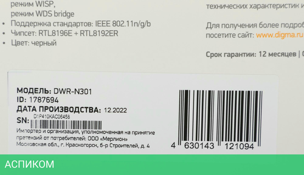 Роутер беспроводной Digma DWR-N301 черный