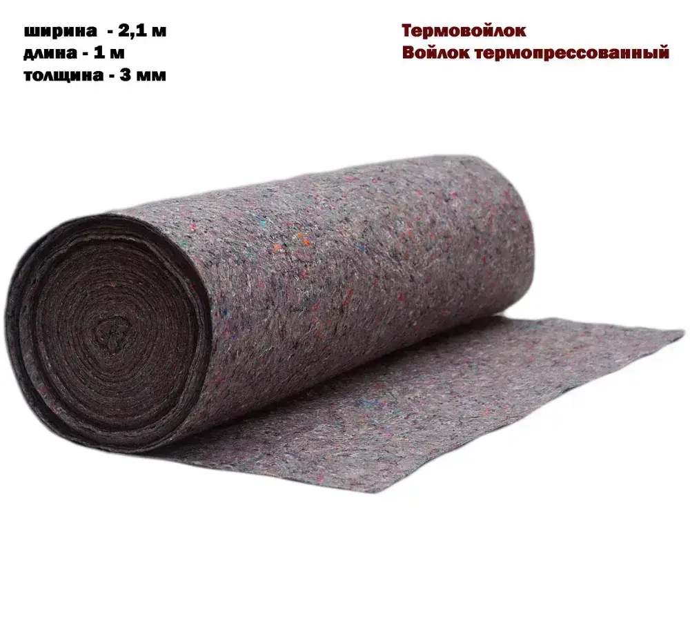 Термовойлок, Войлок рулонный метражом, 500г/м2