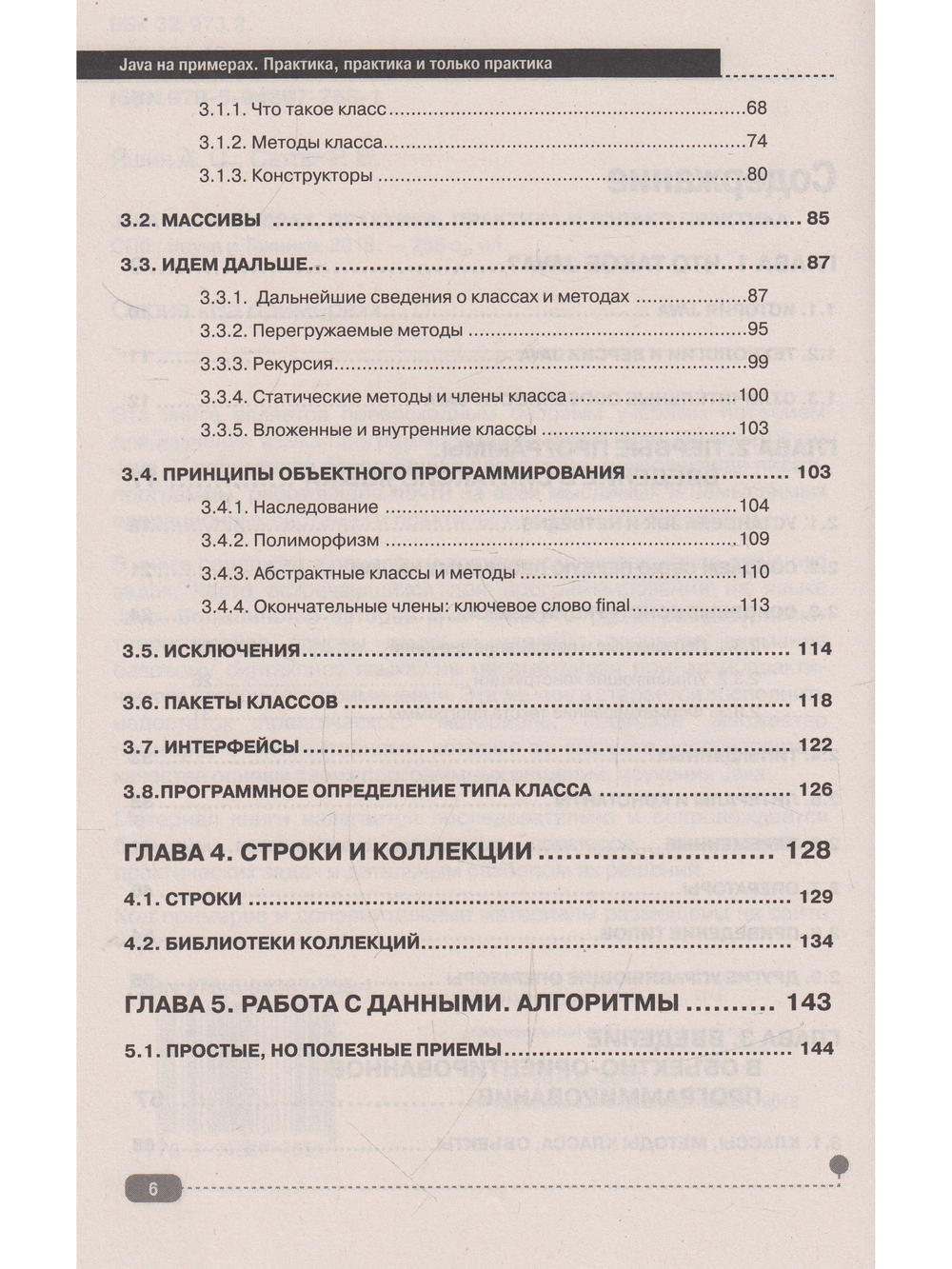 Java на примерах. Практика, практика и только практика