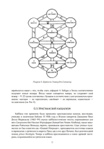 История оккультного таро (PDF)