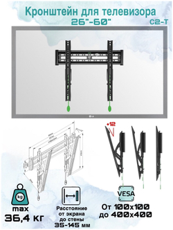 Кронштейн для телевизора NB наклонный диагональ 26"-60"