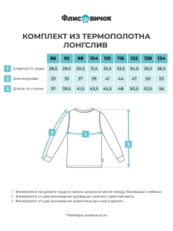 Комплект из термополотна "Какао"