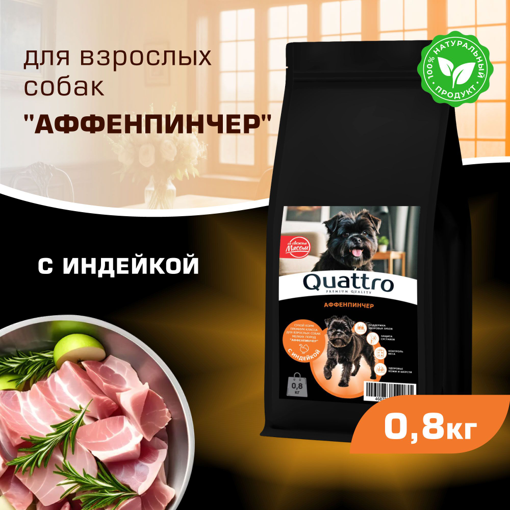 Корм сухой для взрослых собак породы Аффенпинчер, с индейкой, 800 гр, QUATTRO