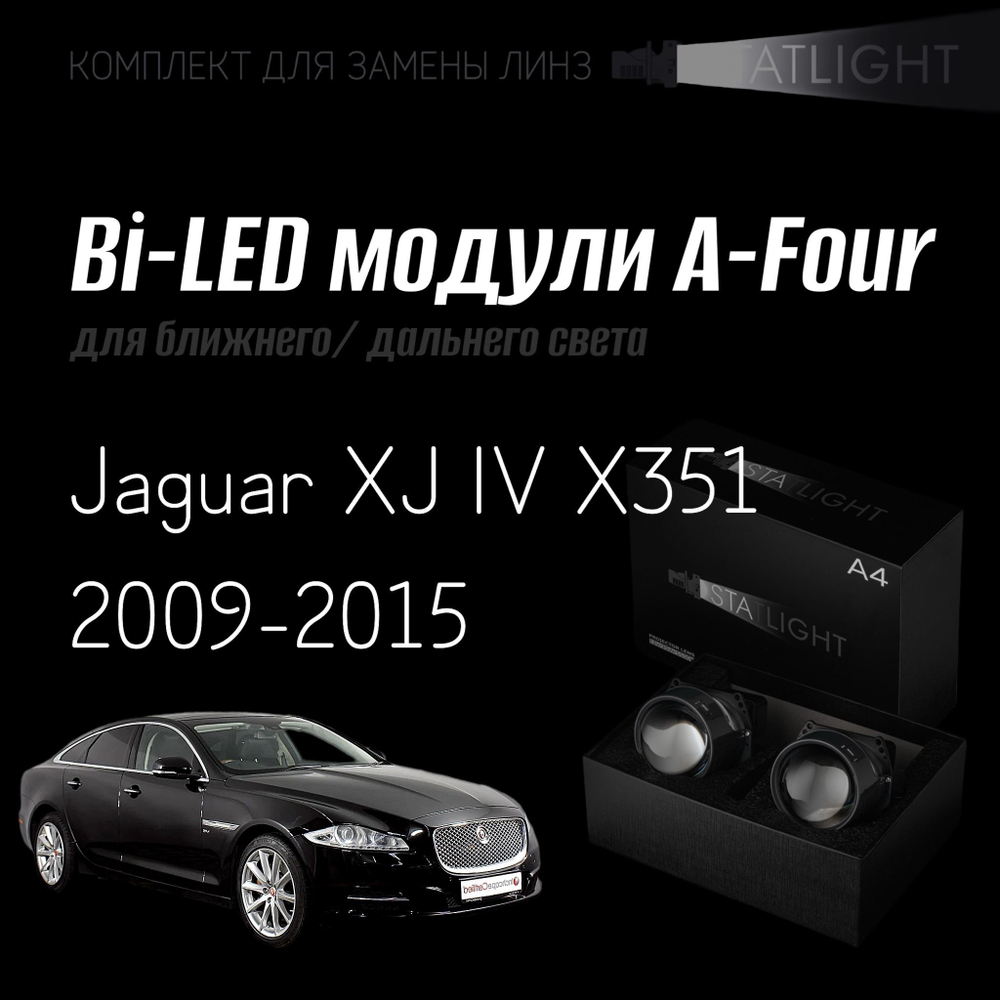 Светодиодные линзы Statlight A-Four Bi-LED линзы для фар Jaguar XJ IV X351 2009-2015 AFS , комплект билинз, 2 шт