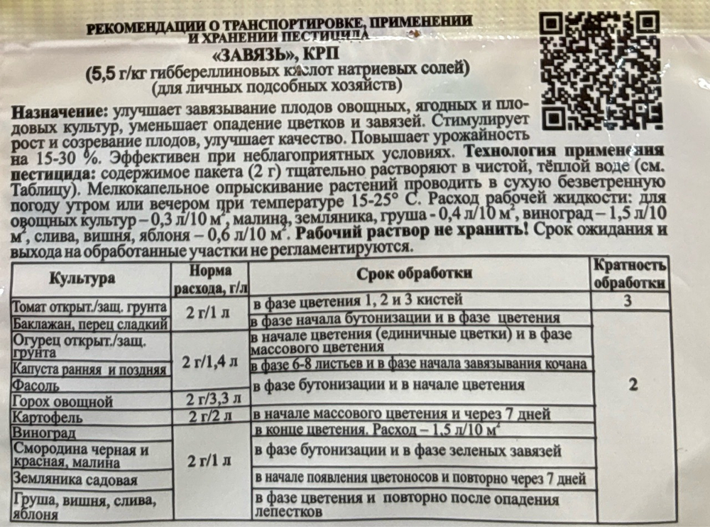 Завязь универсальная 2 г ПЗУ-13