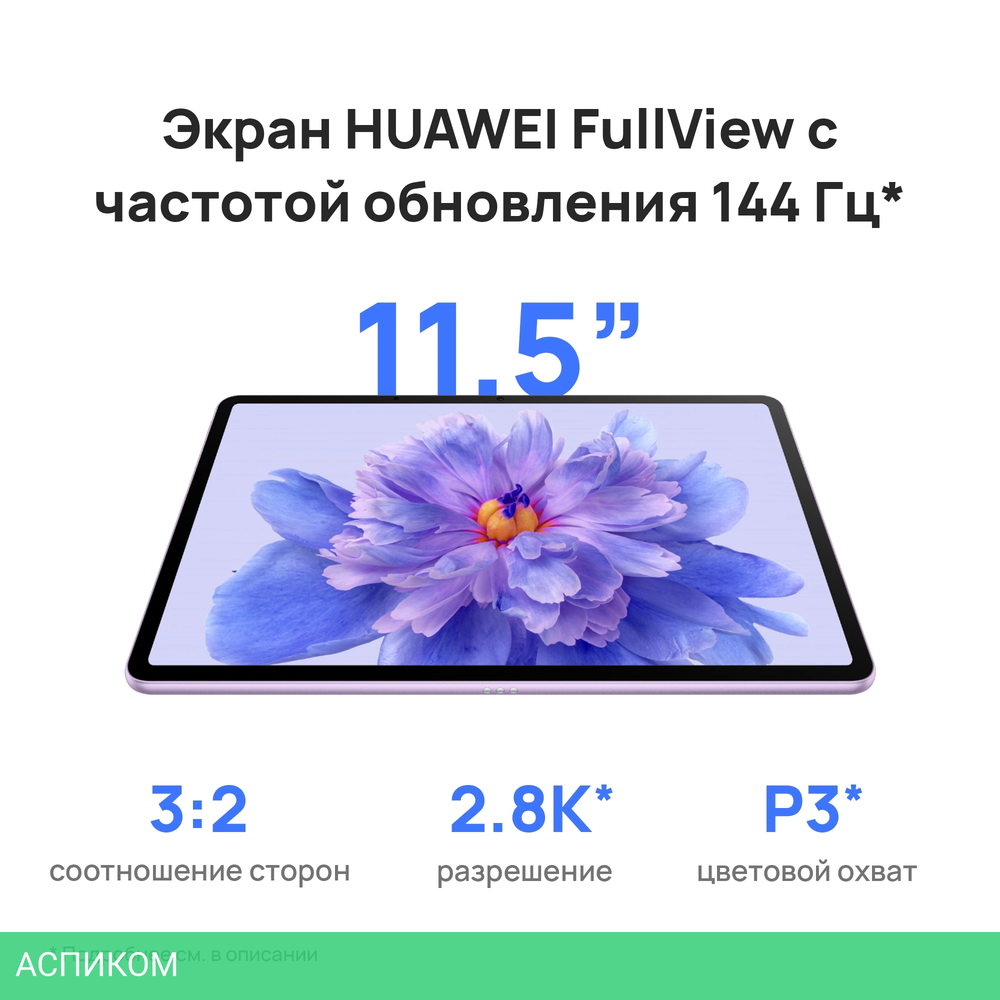 Планшет Huawei MatePad 11.5S 8GB/256GB фиолетовый (53014ATJ)