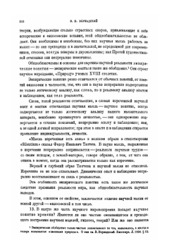 Проблема времени в современной науке | Владимир Вернадский