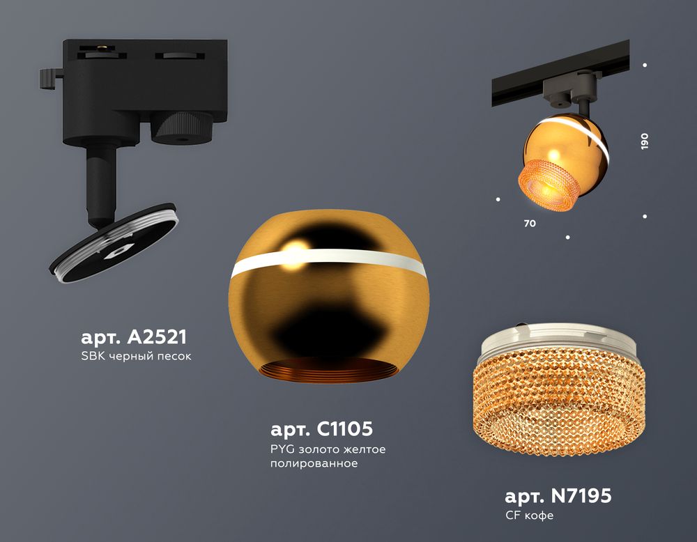 Ambrella Комплект трекового однофазного светильника с подсветкой MR16 Трековые XT1105002