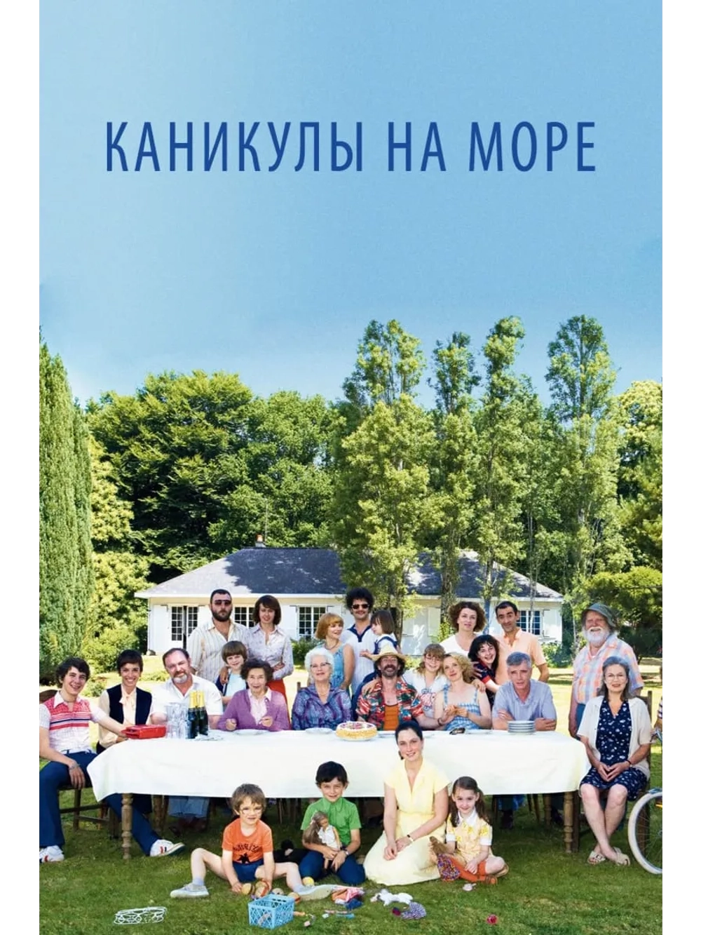 Каникулы на море (2011) (DVD-R)