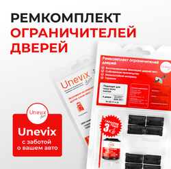 Ремкомплект ограничителей дверей TAGAZ ROAD PARTNER (4 двери, тип 7) 2008-2011