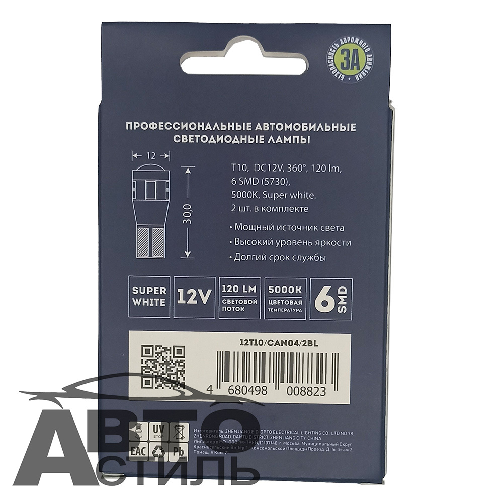 Светодиод 12V T10  6SMD 5730 WHITE Super CAN 360 LENS МАЯК (бл2шт) (без цок) 2+4 обм 12T10/CAN04/2BL