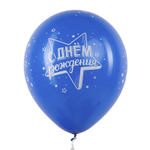 Шар 12" Ассорти С днем рождения, звезды ВП