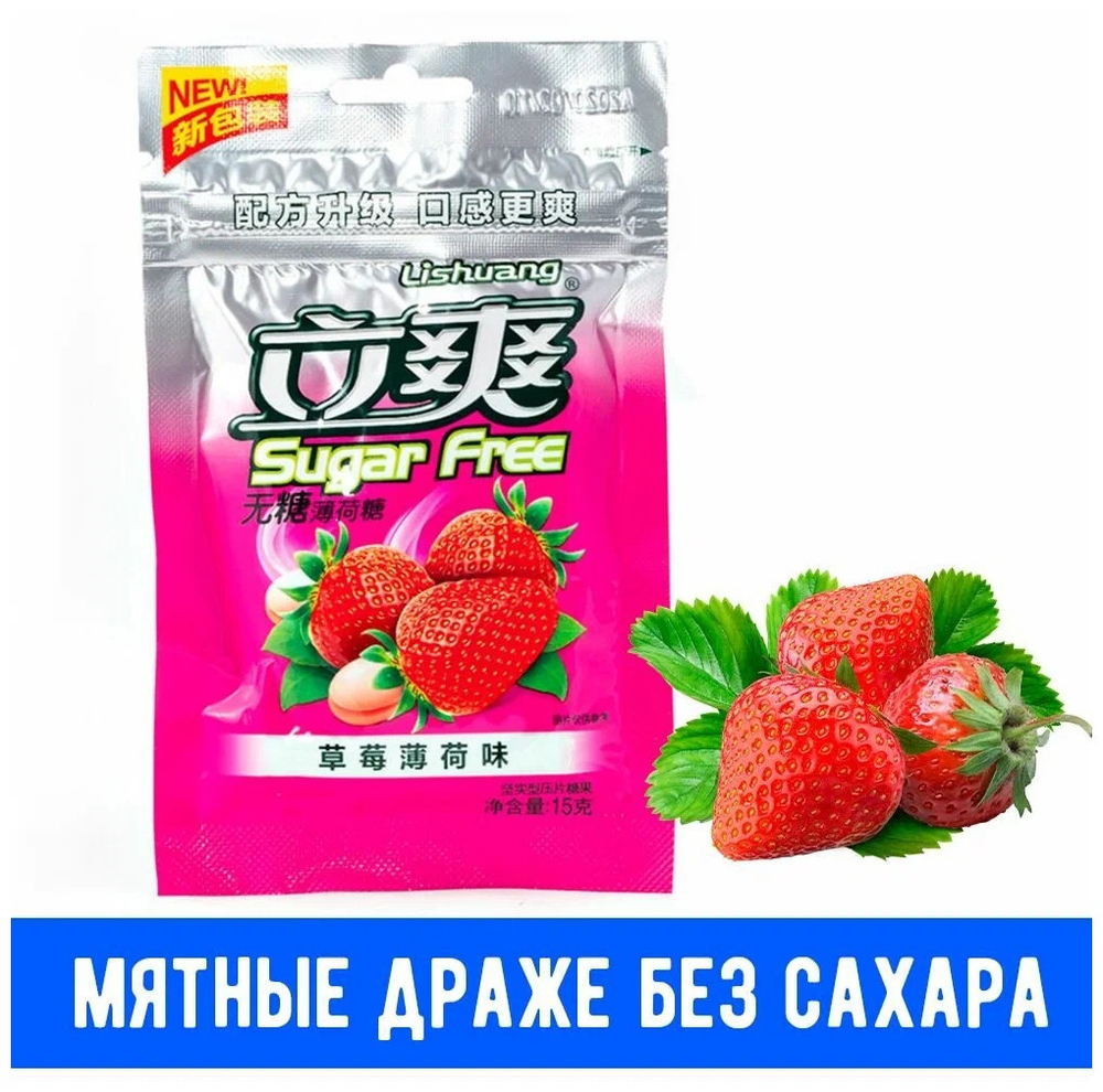 Мятные конфеты драже LiShuang 16 г.