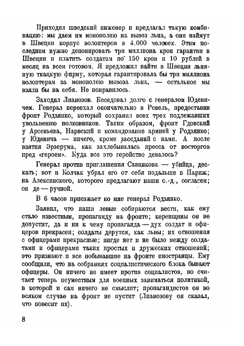 Год интервенции. Книга 3 | М.С. Маргулиес