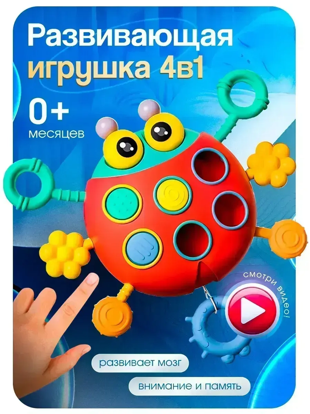 Развивающая игрушка для детей