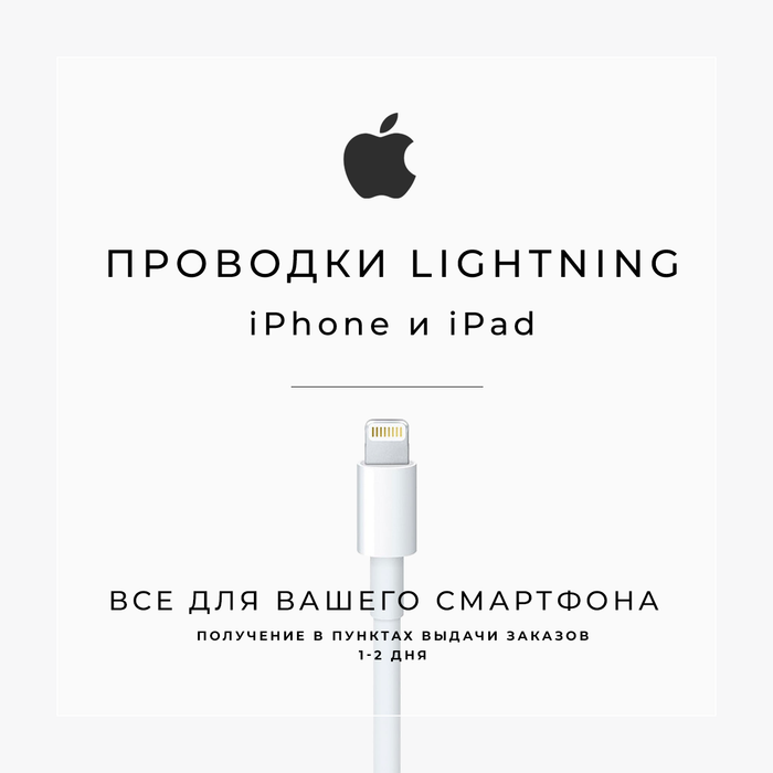 Кабели LIGHTNING (APPLE)