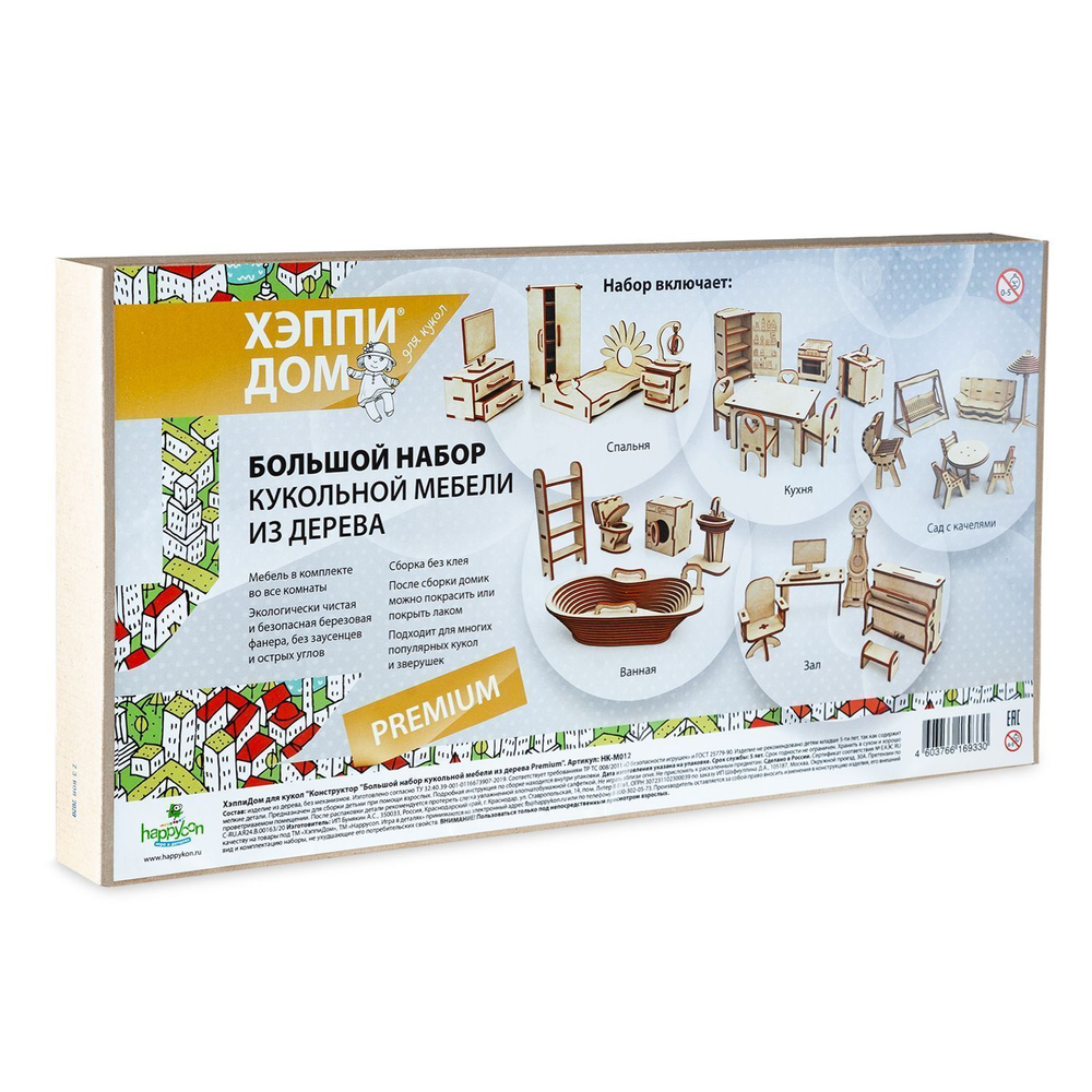 Большой набор кукольной мебели из дерева ХэппиДом Premium