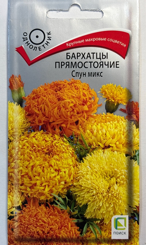 Бархатцы Спун Микс прям. 0,1 г СМЦ-464