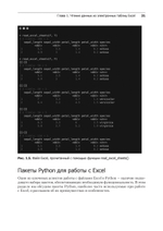 Excel с Python и R: раскройте потенциал расширенной обработки и визуализации данных