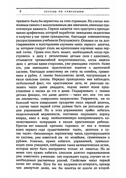 Беседы по счислению | А.И. Гольденберг