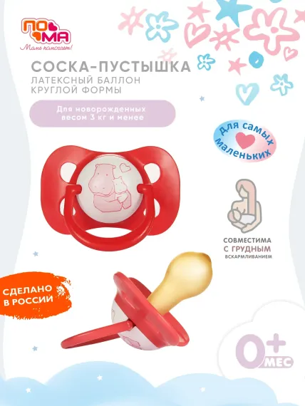 Пустышка Пома латекс классическая от 0 мес. 1 шт.