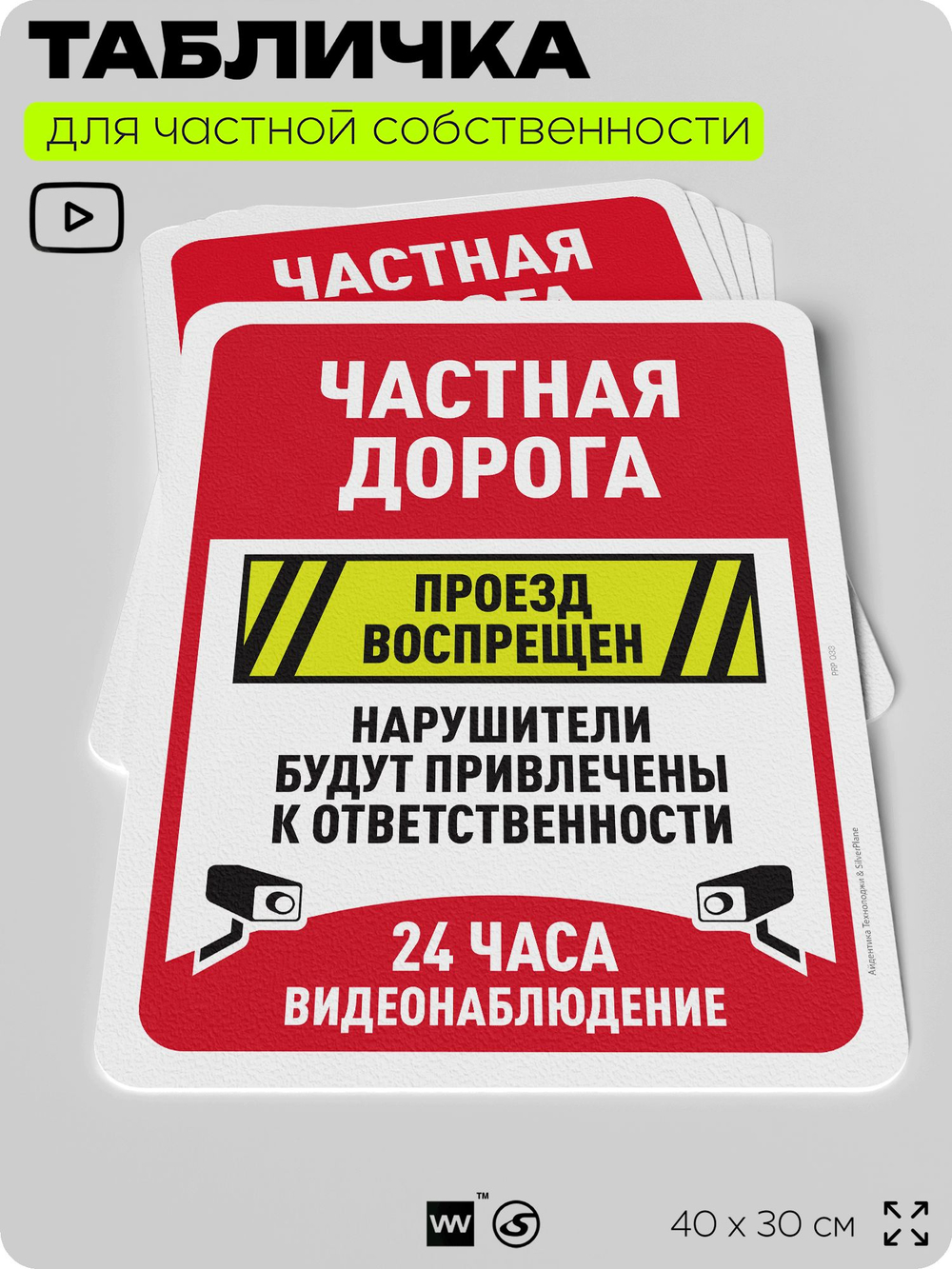 Табличка для частной территории "Частная дорога, проход воспрещен", на дом, для участка, организаций, предупреждающая, 40х30 см, Silver Plane x Айдентика Технолоджи