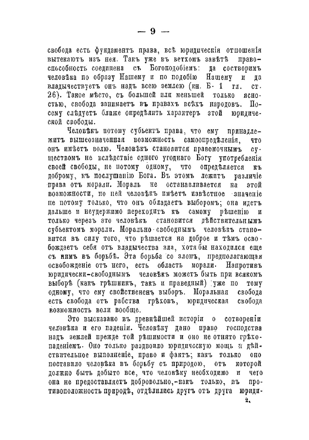 Энциклопедия права | Пухта Георг Фридрих