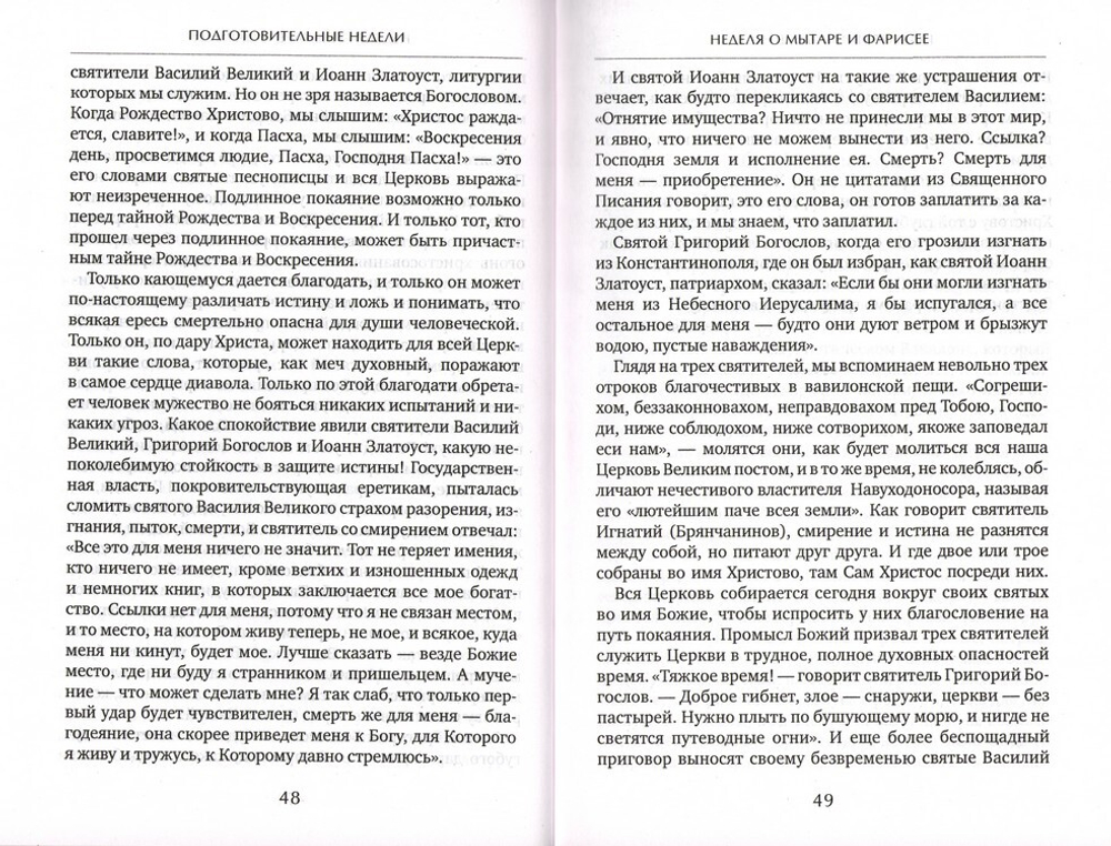 Время Великого поста. Протоиерей Александр Шаргунов