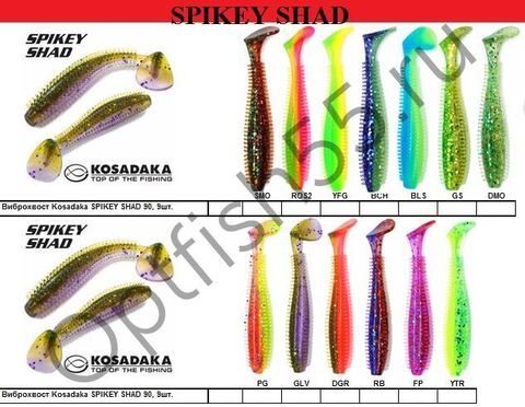 Виброхвост Kosadaka SPIKEY SHAD 70