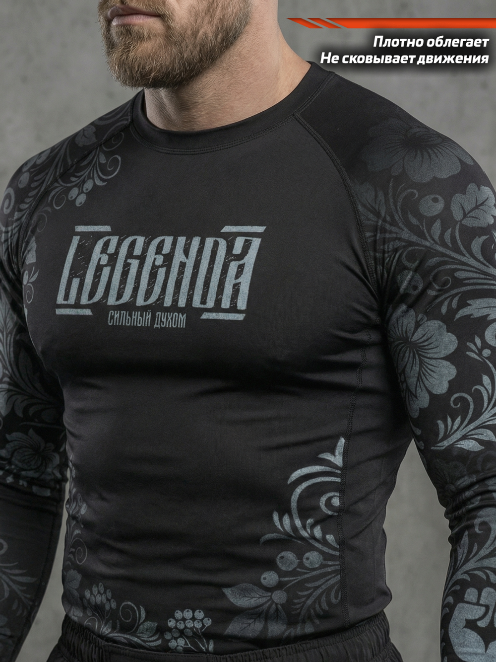 Рашгард с длинным рукавом LEGENDA Хохлома серая