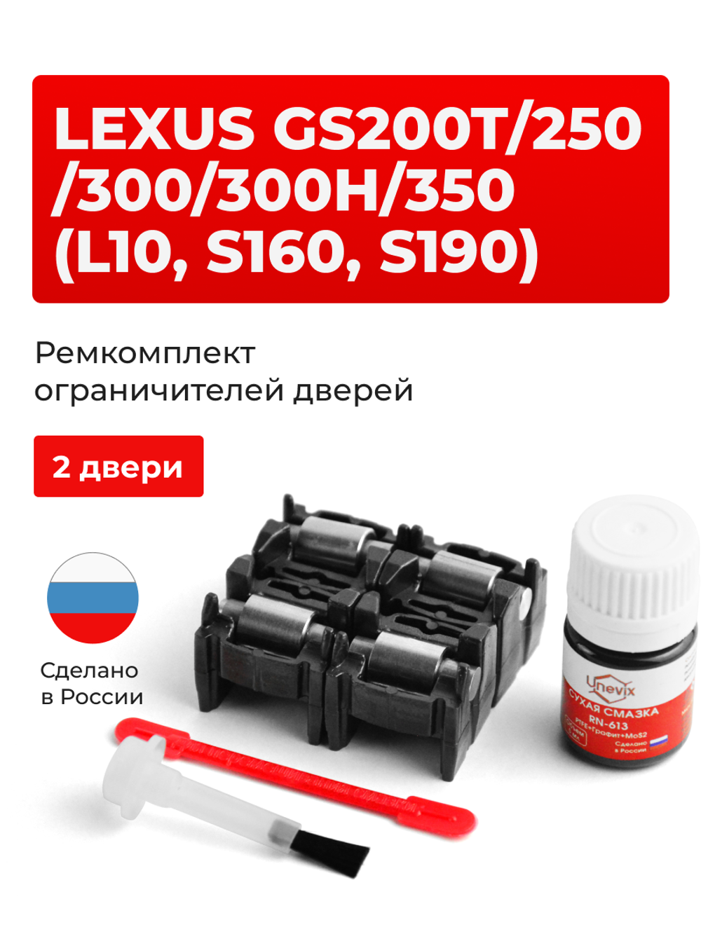 Ремкомплект ограничителей дверей Lexus GS300h (L10) 1# (2 двери, тип 2) 2012-2017