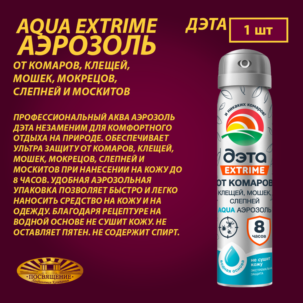 ДЭТА AQUA EXTRIME 8 часов аэрозоль 75 мл