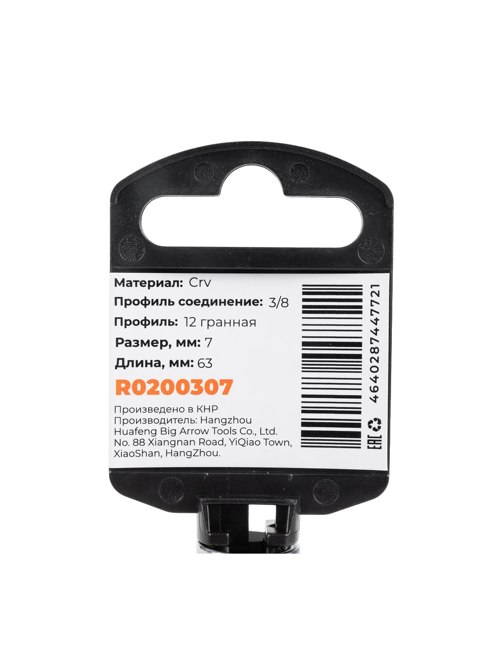 Головка 3/8" 12-и гр. 7мм удлиненная, L=63 мм на холдере Arnezi R0200307