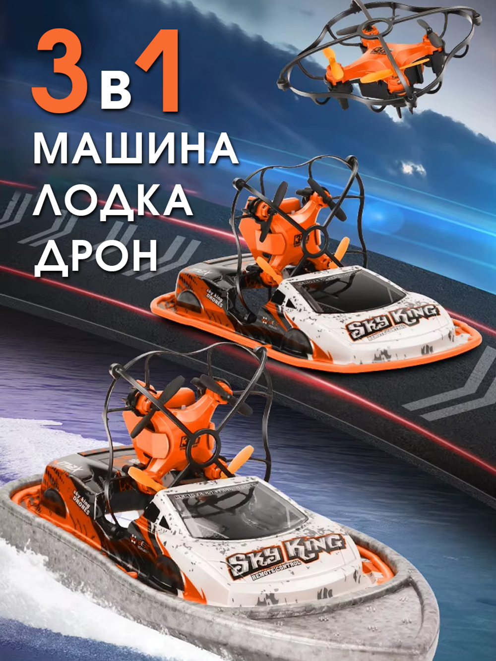 AERO AMPHIBIUS 3 in 1 | дрон-машина-лодка