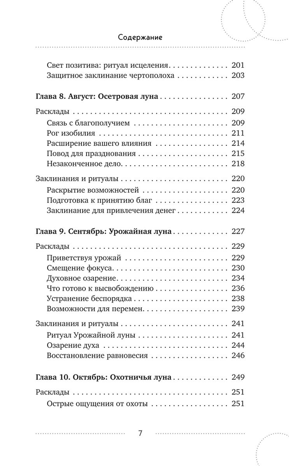 Таро под луной: расклады, ритуалы, наполненные силой луны, для изобилия, защиты и духовного роста