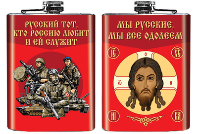 Яркая фляжка "Русская хоругвь"