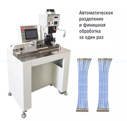 MIR-RZ-PRS-CHL-200 автоматический станок для обработки шлейф-кабеля