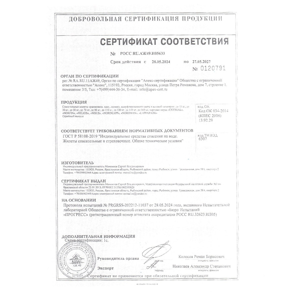 Жилет спасательный Extreal "Кроха" XXS (до 15кг)