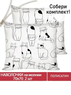 Наволочка комплект 2шт Полисатин Мечта "Tabby" 70x70 см на молнии