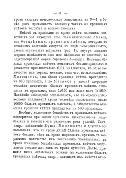 Кровь | А.С. Догель