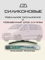 Щетки стеклоочистителя HUOYE Y8 700/650 мм на MercedesBenz Vito | Pinch tab