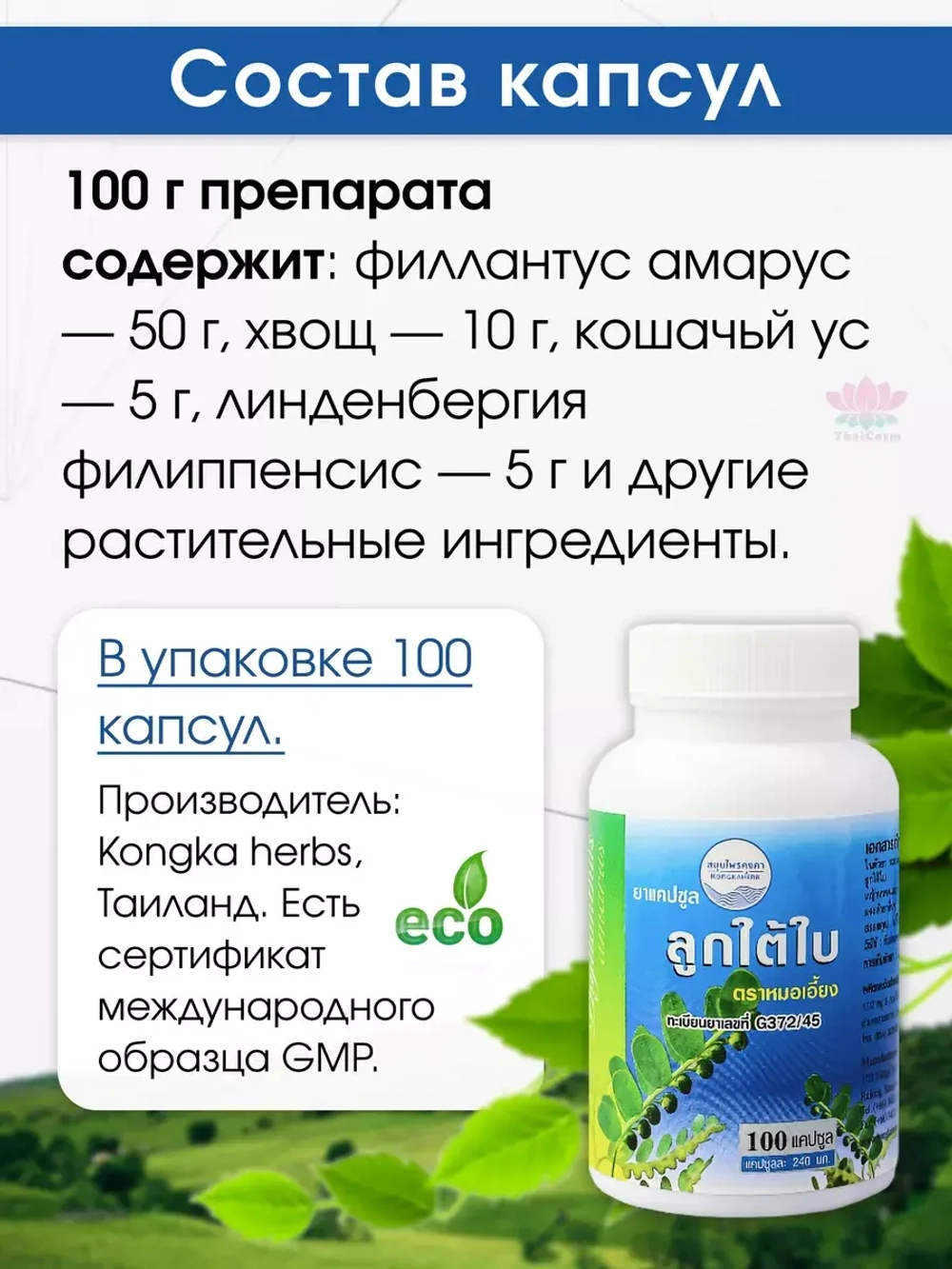 Капсулы Лук Тай Бай Номер 1 для печени и желчного