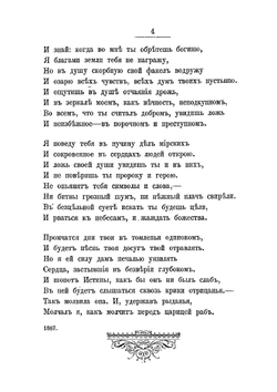 Стихотворения | Минский Николай Максимович