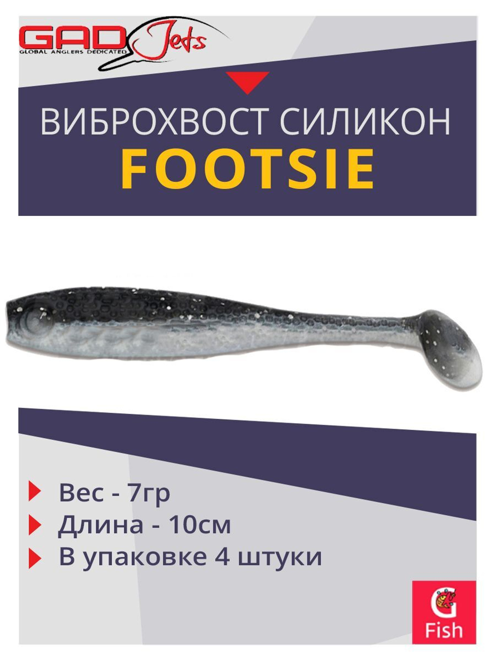 Виброхвост Footsie 4.0'',4 шт/уп.,цвет 2211,10см,7гр