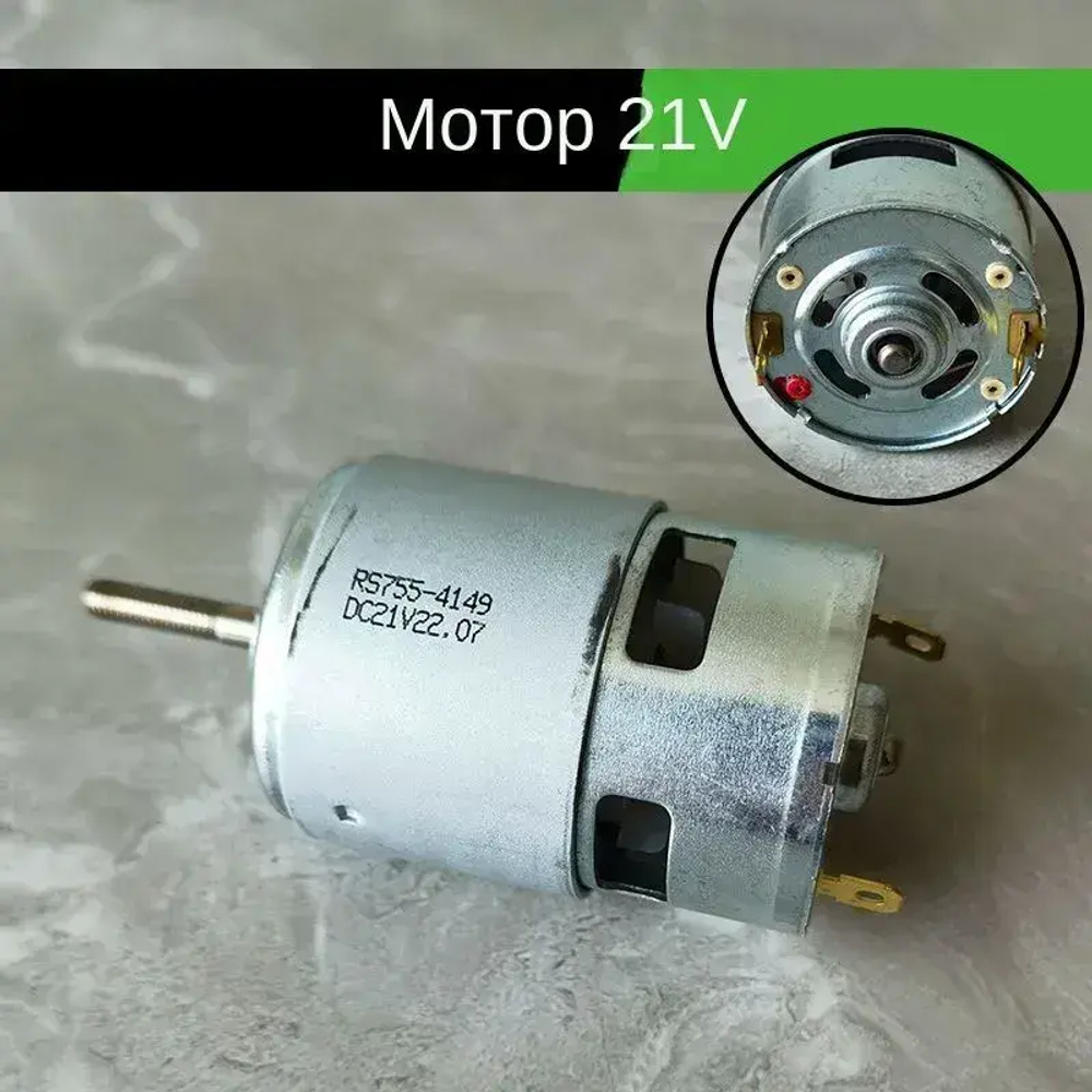 RS755 -21 V двигатель постоянного тока/Литий ионная электрическая газонокосилка арматура