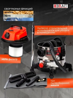 Строительный пылесос, промышленный, электрически Brait BVC-20 (1400 Вт, 20 литров, НЕРА фильтр, сухая/влажная уборка )
