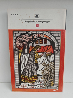 Вильям Шекспир. Трагедии