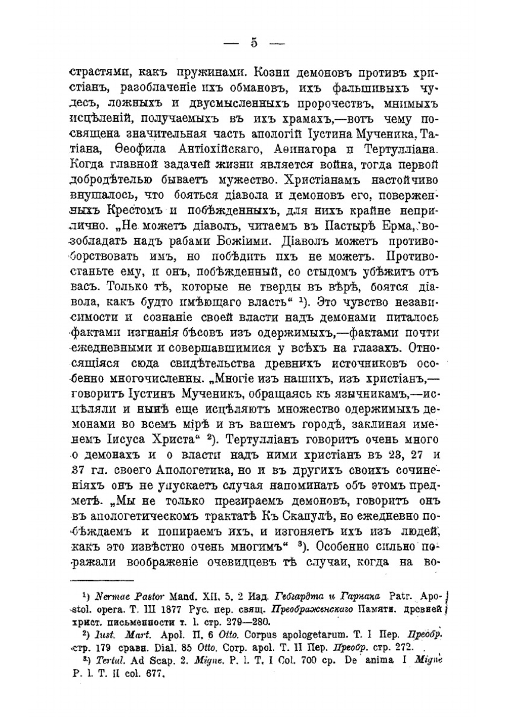 Религиозный идеал святого Афанасия Александрийского | И.В. Попов