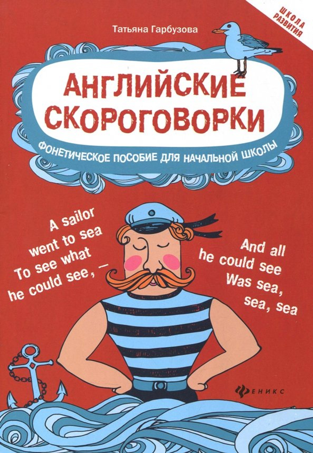 Английские скороговорки для развития произношения И
