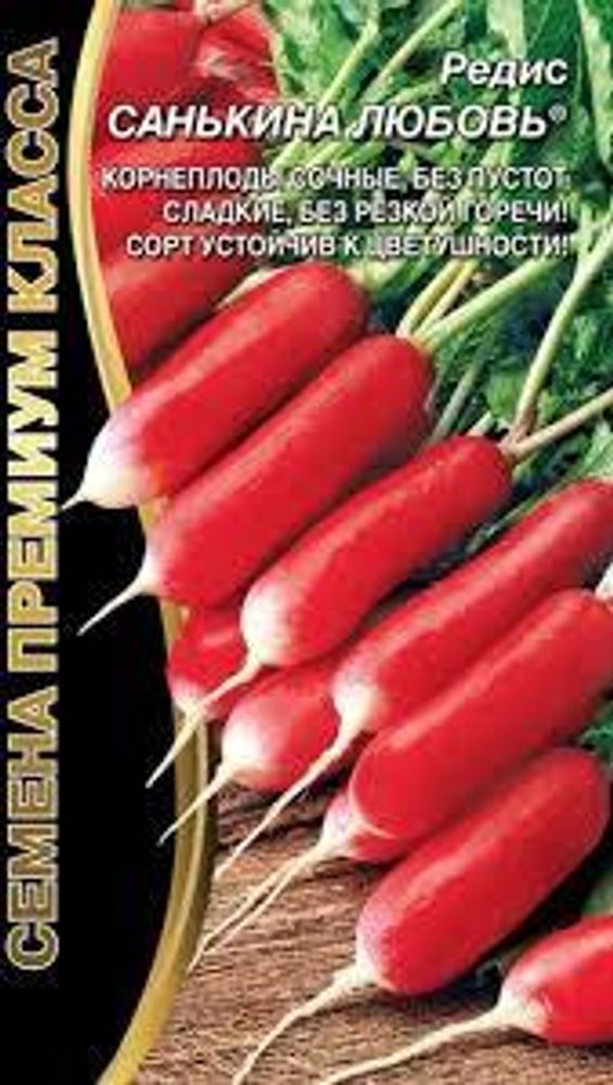 Семена Редис "Санькина любовь"